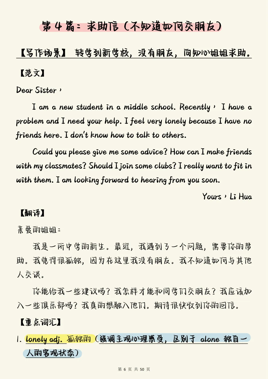 中考英语作文必背【初中英语作文书信邮件万能模板30篇(含译文与解析)】,可打印 快收藏-第6张图片-四季读书网