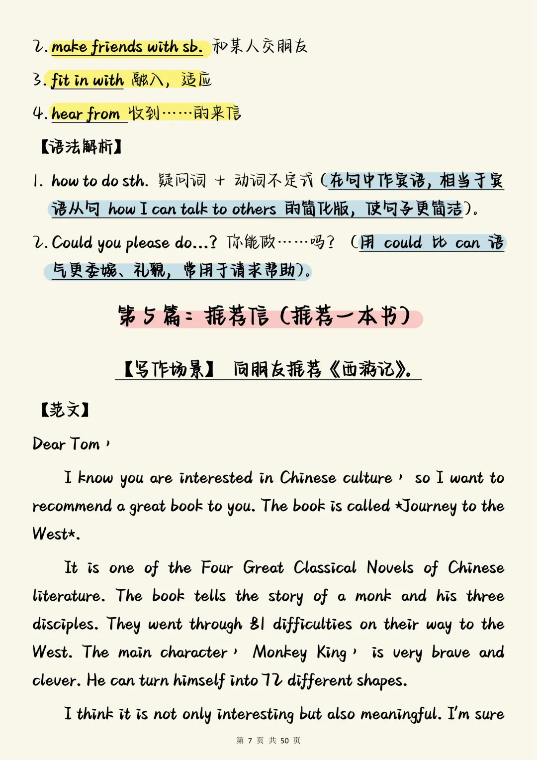 中考英语作文必背【初中英语作文书信邮件万能模板30篇(含译文与解析)】,可打印 快收藏-第7张图片-四季读书网