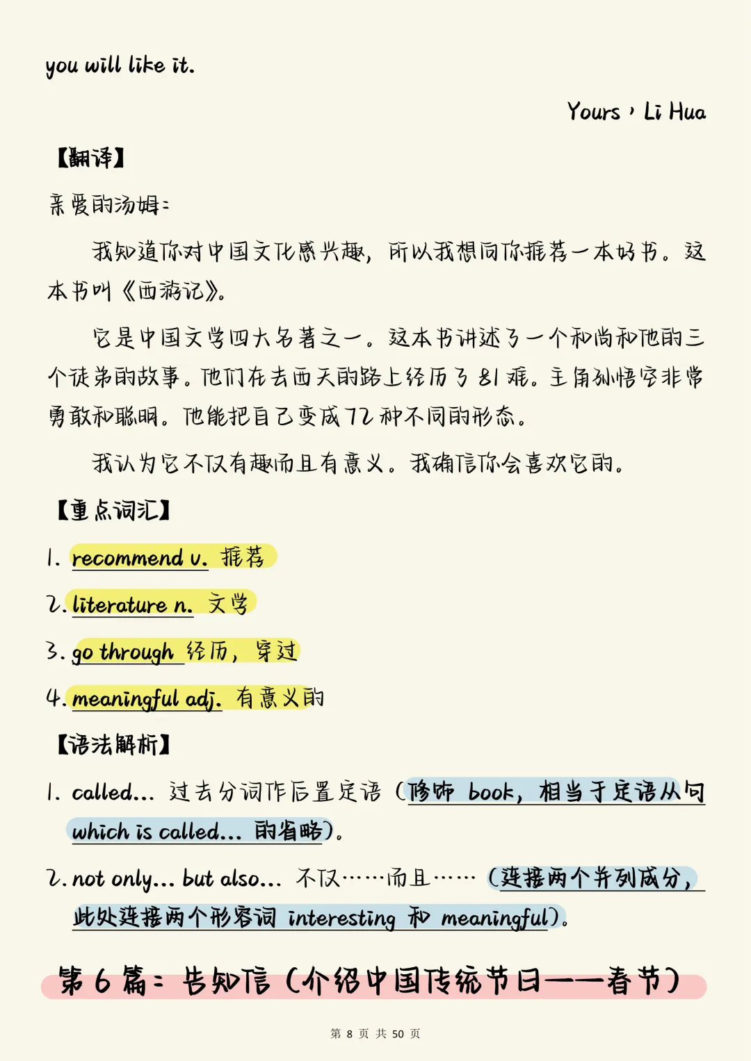 中考英语作文必背【初中英语作文书信邮件万能模板30篇(含译文与解析)】,可打印 快收藏-第8张图片-四季读书网