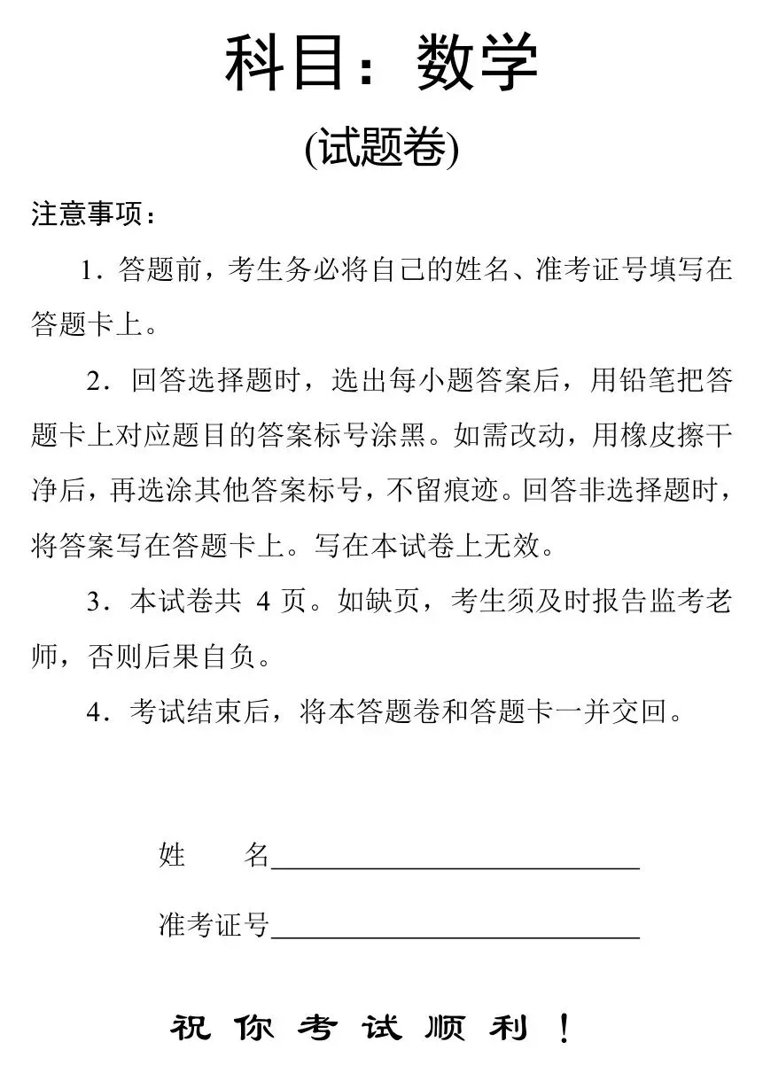 2026届湖南省常德市高三3月模拟考试【全科】-第4张图片-四季读书网