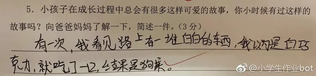 小学生0分试卷曝光,看完笑出鼻涕泡,哈哈哈哈哈哈哈-第39张图片-四季读书网