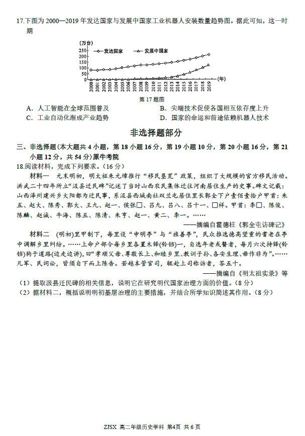 【浙江卷】政治/历史试卷及答案-浙江四校(含精诚联盟)2025-2026学年高二下学期3月阶段检测-第5张图片-四季读书网