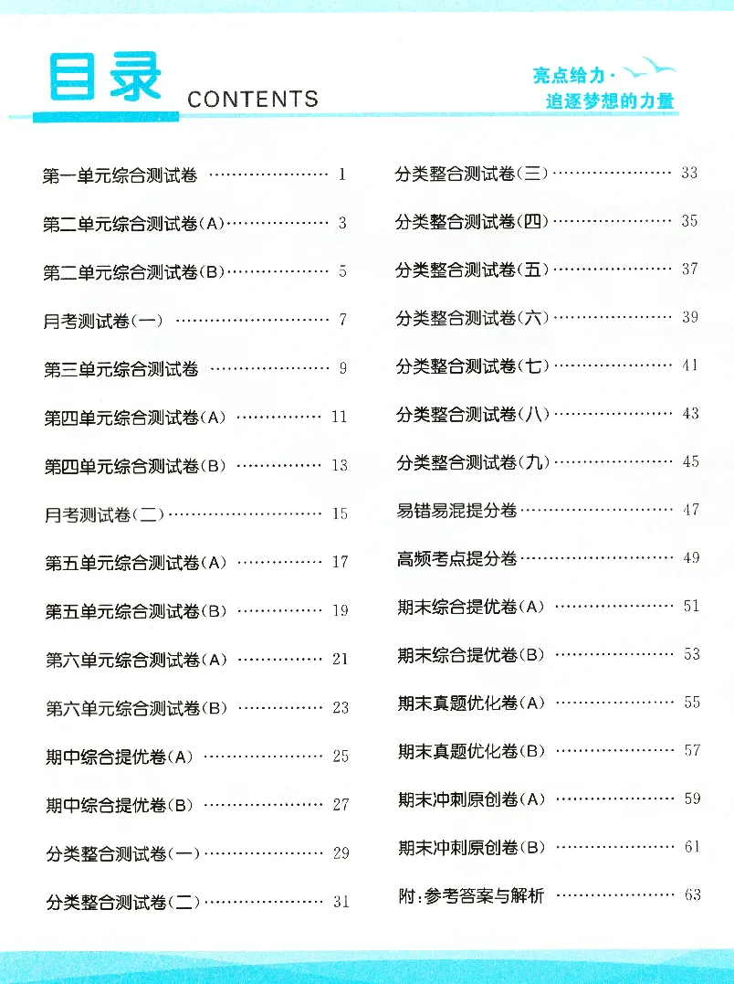 六下数学苏教版全册试卷-含单元卷+月考+期中期末卷-有答案可打印-第1张图片-四季读书网