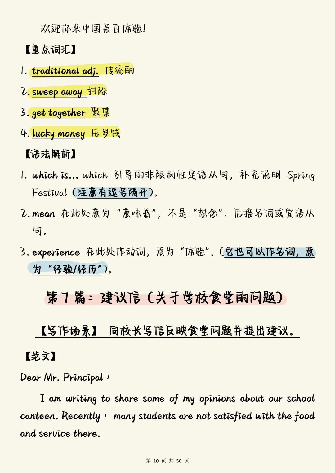 中考英语作文必背【初中英语作文书信邮件万能模板30篇(含译文与解析)】,可打印 快收藏-第10张图片-四季读书网