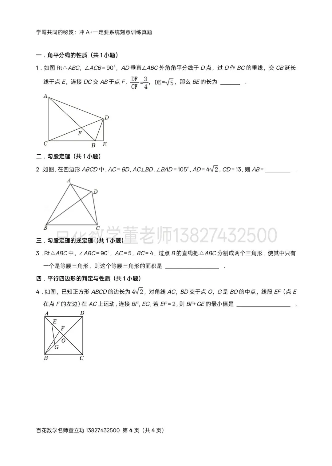 深圳中考数学名校及各区模拟卷填空题压轴题真题精选分类汇编最新最全(二)冲满分初三九年级下学期保 A+必备学生原卷版2026年04月2日-第4张图片-四季读书网