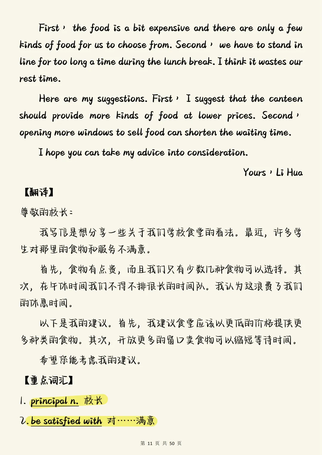 中考英语作文必背【初中英语作文书信邮件万能模板30篇(含译文与解析)】,可打印 快收藏-第11张图片-四季读书网