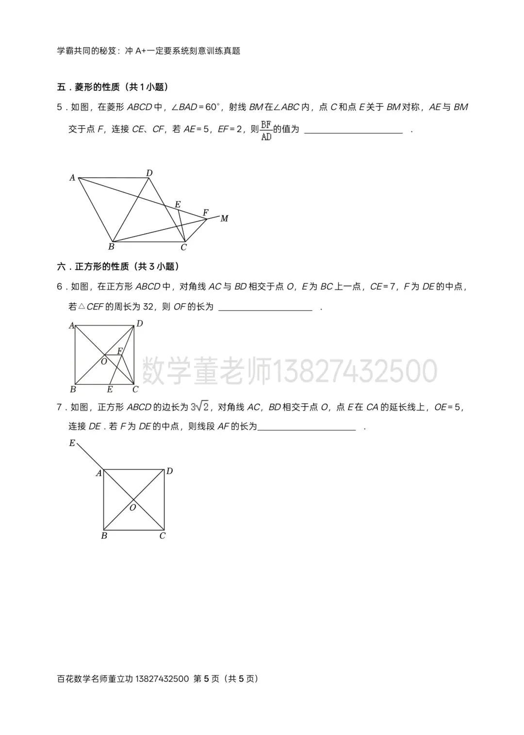 深圳中考数学名校及各区模拟卷填空题压轴题真题精选分类汇编最新最全(二)冲满分初三九年级下学期保 A+必备学生原卷版2026年04月2日-第5张图片-四季读书网