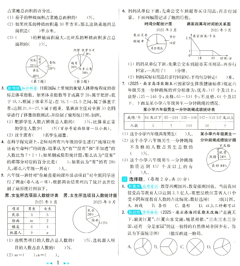 六下数学苏教版全册试卷-含单元卷+月考+期中期末卷-有答案可打印-第3张图片-四季读书网