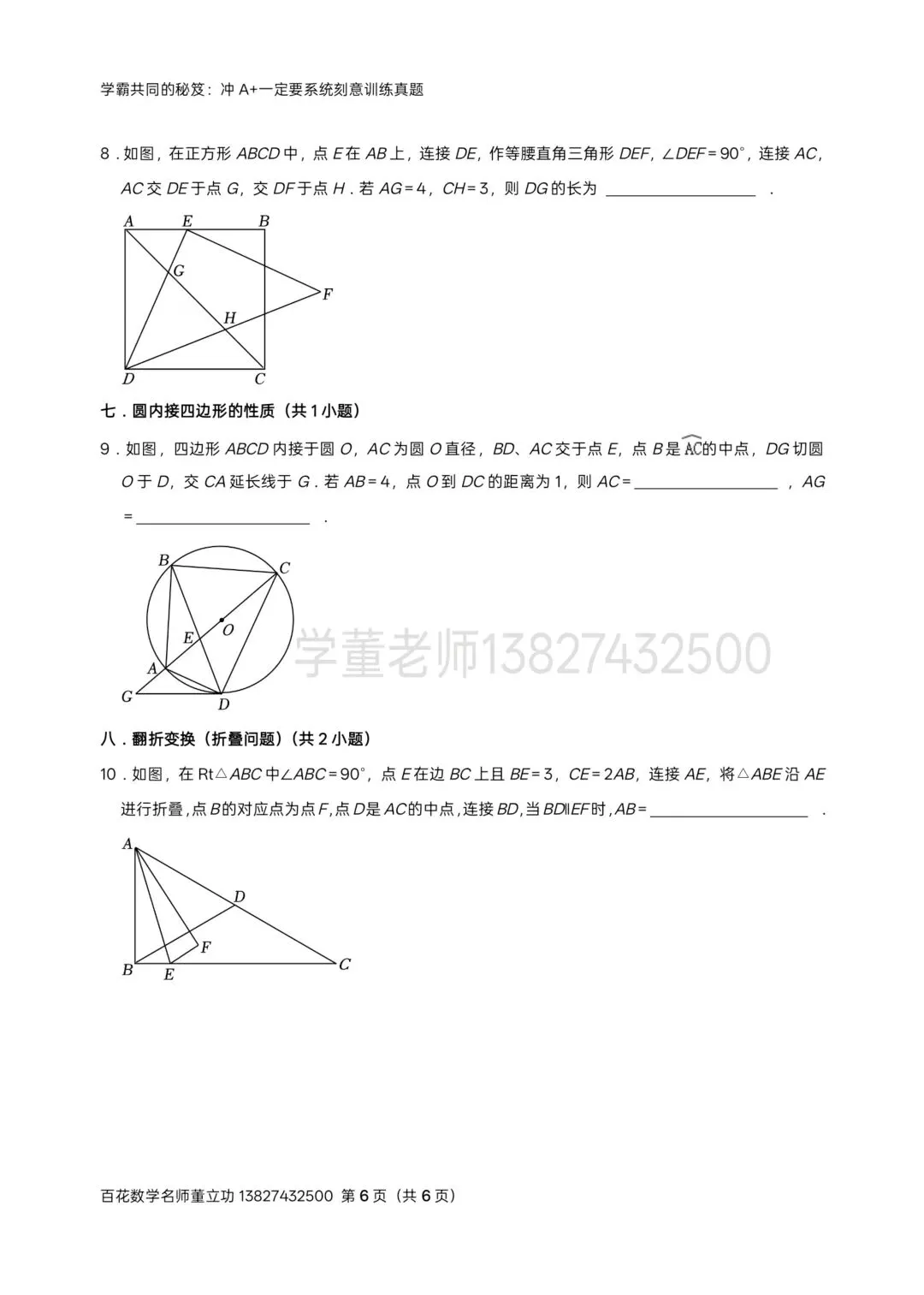 深圳中考数学名校及各区模拟卷填空题压轴题真题精选分类汇编最新最全(二)冲满分初三九年级下学期保 A+必备学生原卷版2026年04月2日-第6张图片-四季读书网