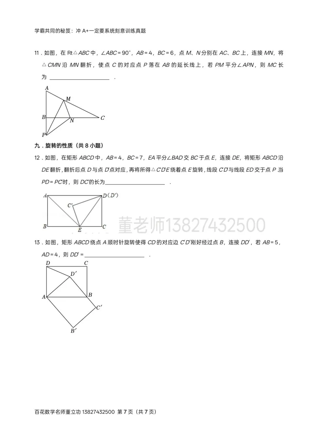 深圳中考数学名校及各区模拟卷填空题压轴题真题精选分类汇编最新最全(二)冲满分初三九年级下学期保 A+必备学生原卷版2026年04月2日-第7张图片-四季读书网