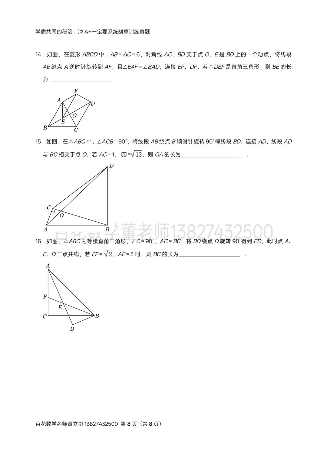 深圳中考数学名校及各区模拟卷填空题压轴题真题精选分类汇编最新最全(二)冲满分初三九年级下学期保 A+必备学生原卷版2026年04月2日-第8张图片-四季读书网