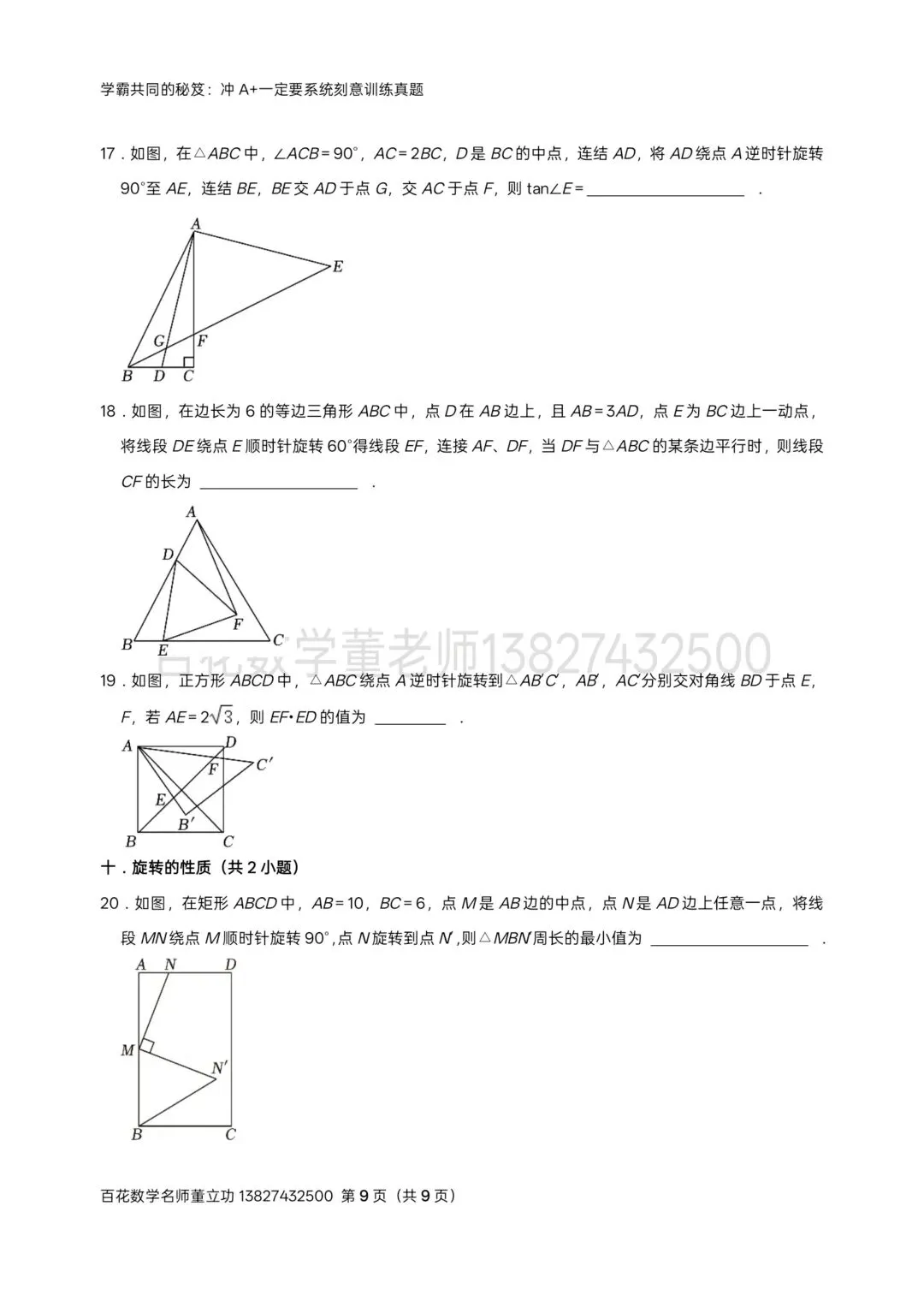 深圳中考数学名校及各区模拟卷填空题压轴题真题精选分类汇编最新最全(二)冲满分初三九年级下学期保 A+必备学生原卷版2026年04月2日-第9张图片-四季读书网