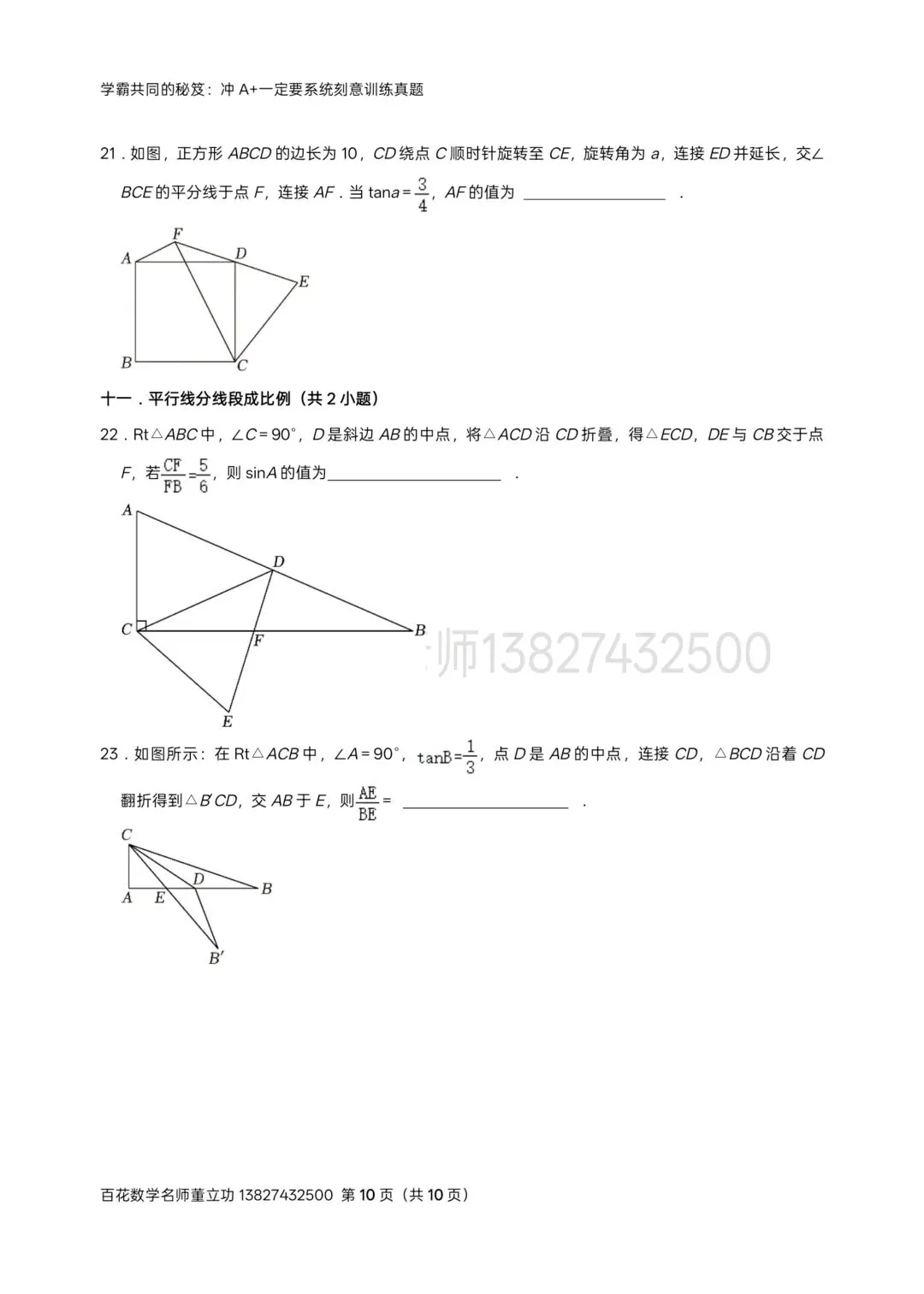 深圳中考数学名校及各区模拟卷填空题压轴题真题精选分类汇编最新最全(二)冲满分初三九年级下学期保 A+必备学生原卷版2026年04月2日-第10张图片-四季读书网