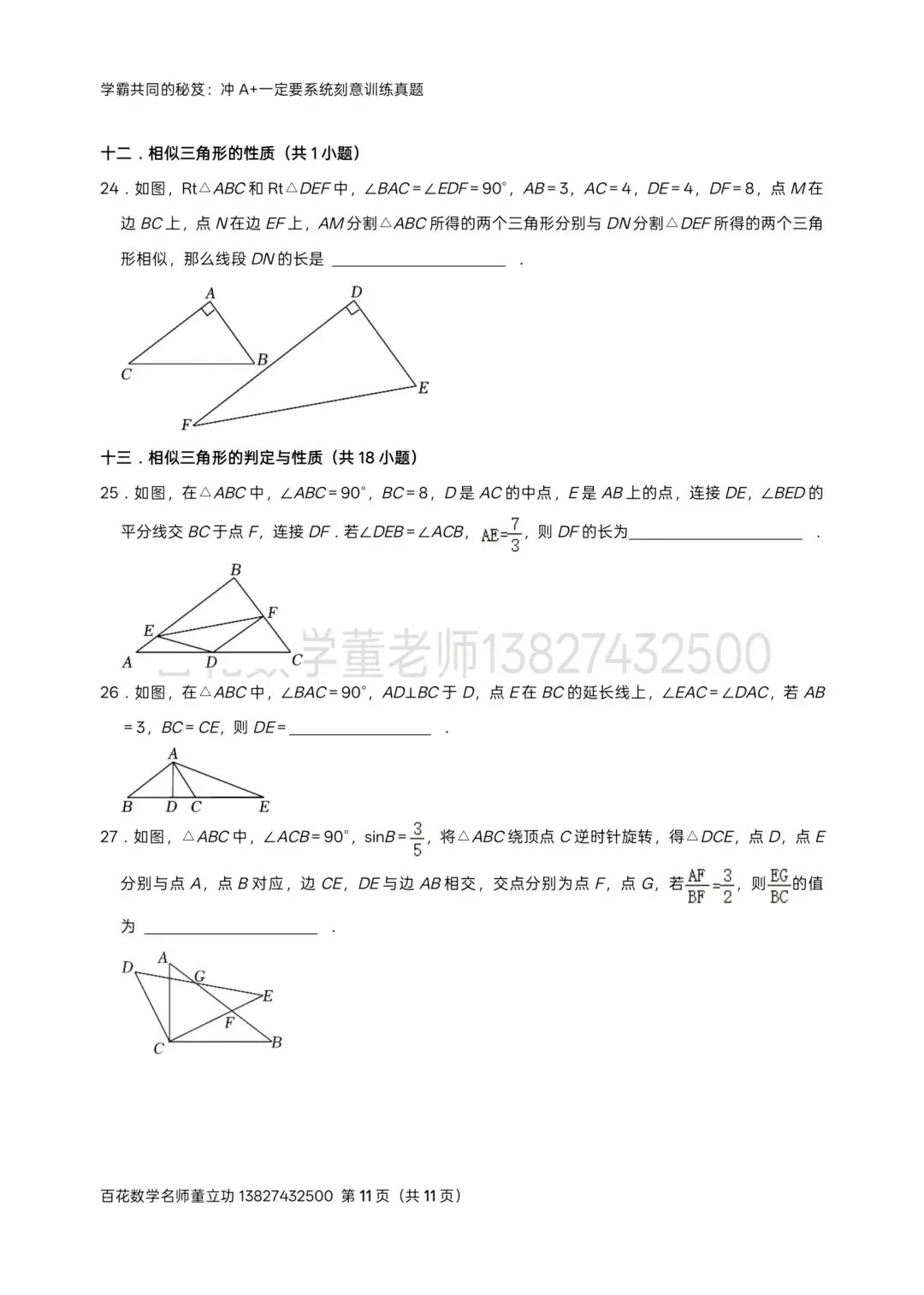 深圳中考数学名校及各区模拟卷填空题压轴题真题精选分类汇编最新最全(二)冲满分初三九年级下学期保 A+必备学生原卷版2026年04月2日-第11张图片-四季读书网