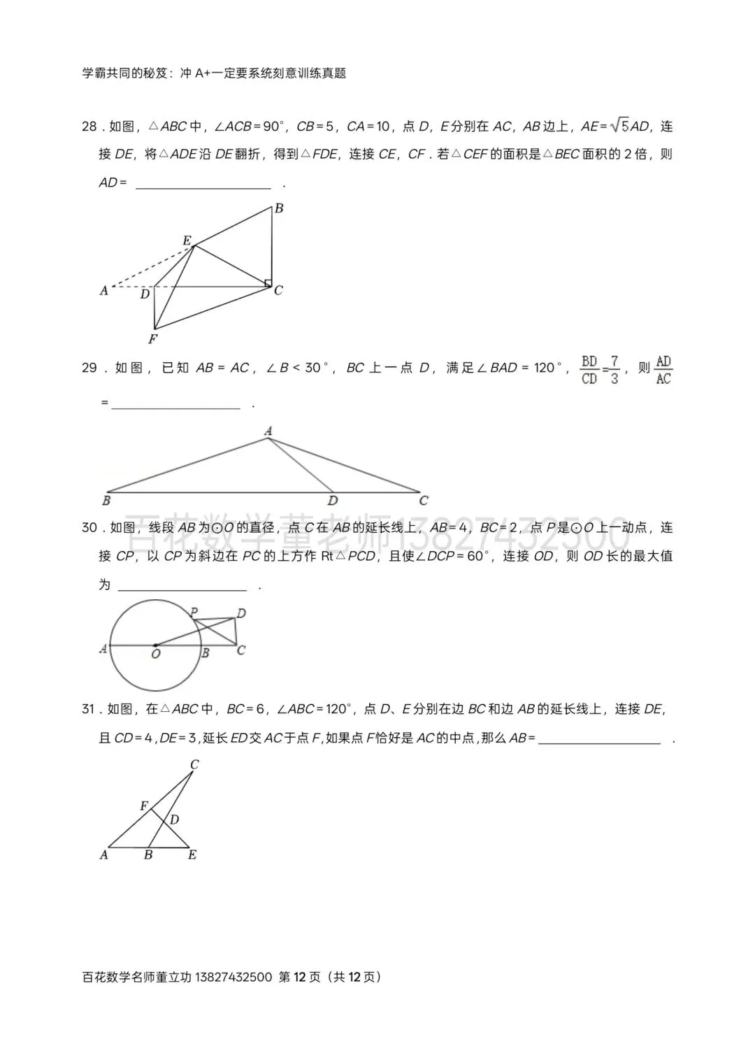 深圳中考数学名校及各区模拟卷填空题压轴题真题精选分类汇编最新最全(二)冲满分初三九年级下学期保 A+必备学生原卷版2026年04月2日-第12张图片-四季读书网