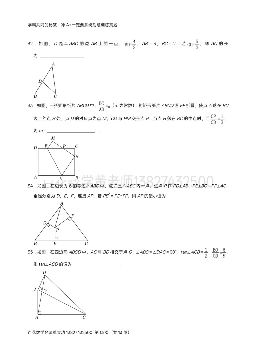 深圳中考数学名校及各区模拟卷填空题压轴题真题精选分类汇编最新最全(二)冲满分初三九年级下学期保 A+必备学生原卷版2026年04月2日-第13张图片-四季读书网