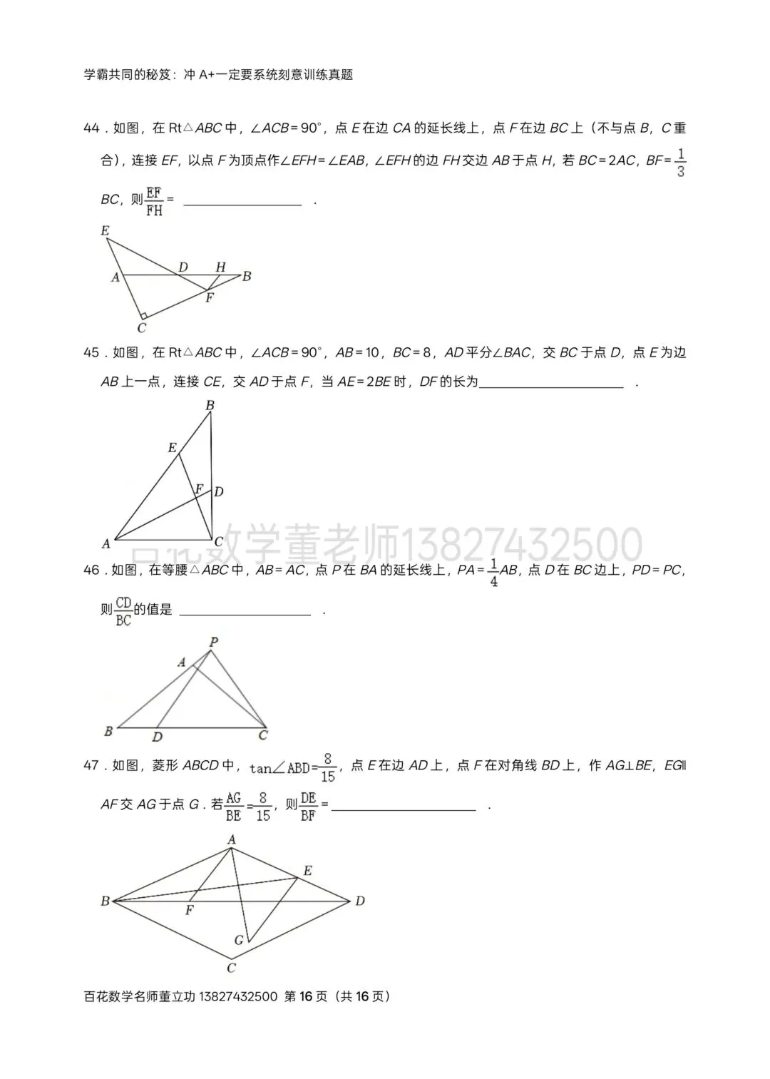 深圳中考数学名校及各区模拟卷填空题压轴题真题精选分类汇编最新最全(二)冲满分初三九年级下学期保 A+必备学生原卷版2026年04月2日-第16张图片-四季读书网