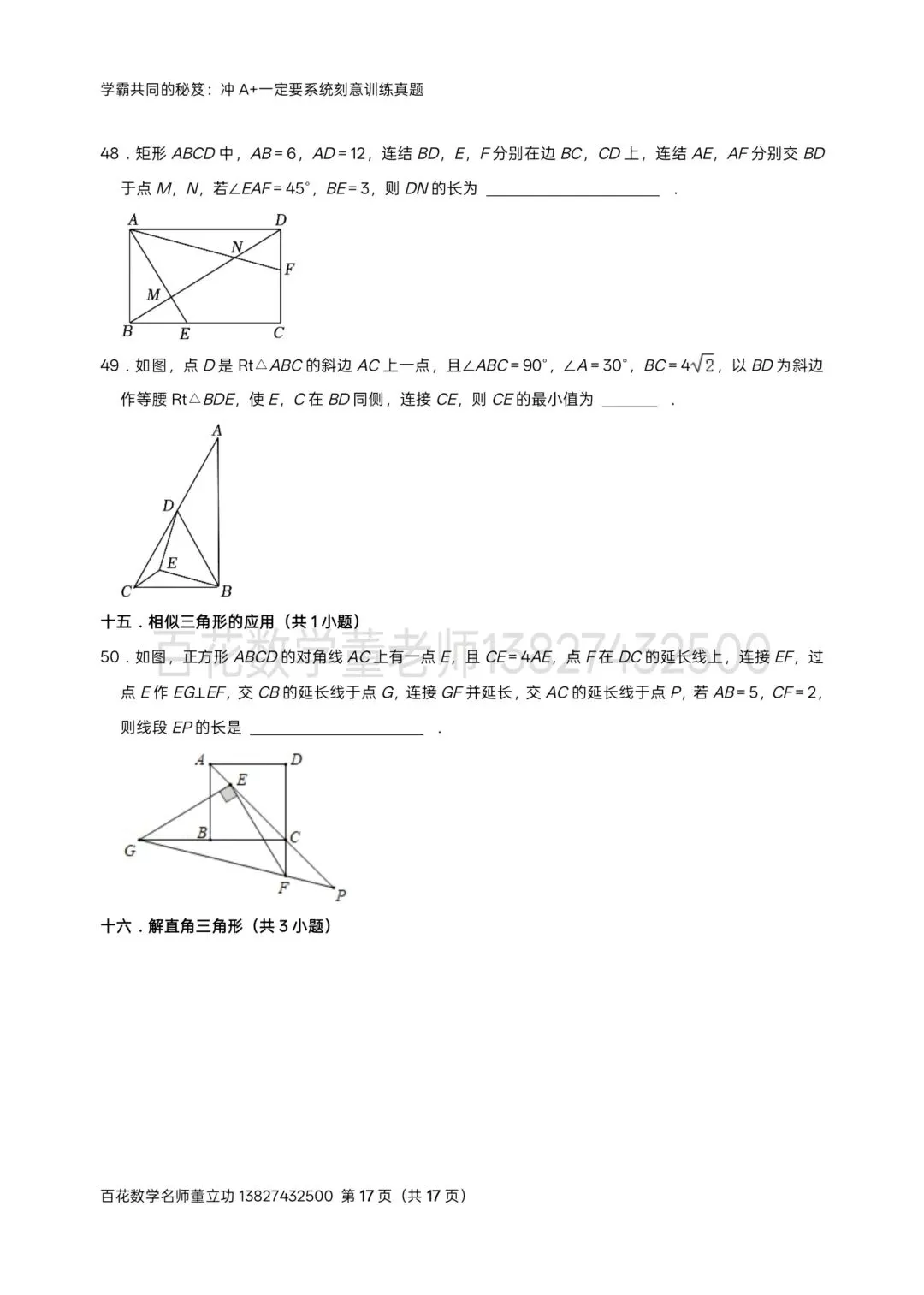 深圳中考数学名校及各区模拟卷填空题压轴题真题精选分类汇编最新最全(二)冲满分初三九年级下学期保 A+必备学生原卷版2026年04月2日-第17张图片-四季读书网