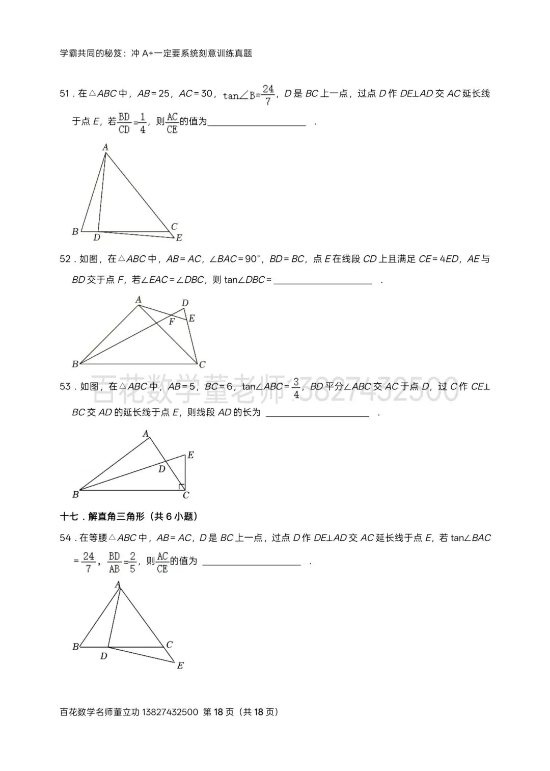 深圳中考数学名校及各区模拟卷填空题压轴题真题精选分类汇编最新最全(二)冲满分初三九年级下学期保 A+必备学生原卷版2026年04月2日-第18张图片-四季读书网
