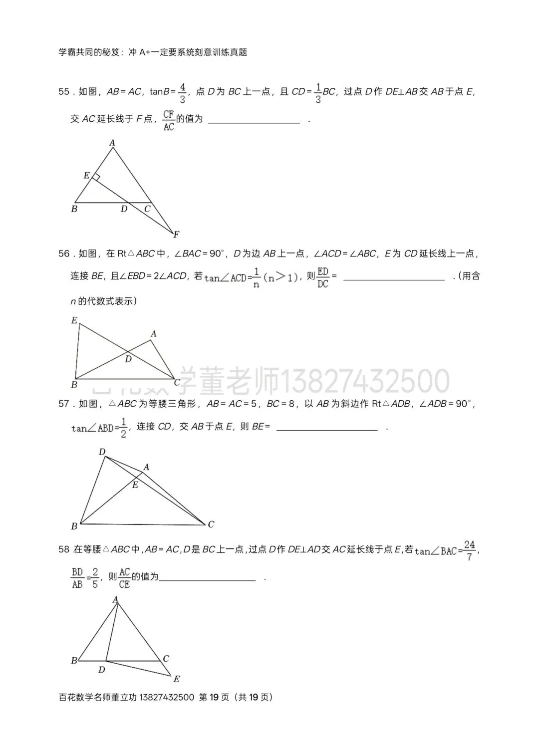 深圳中考数学名校及各区模拟卷填空题压轴题真题精选分类汇编最新最全(二)冲满分初三九年级下学期保 A+必备学生原卷版2026年04月2日-第19张图片-四季读书网