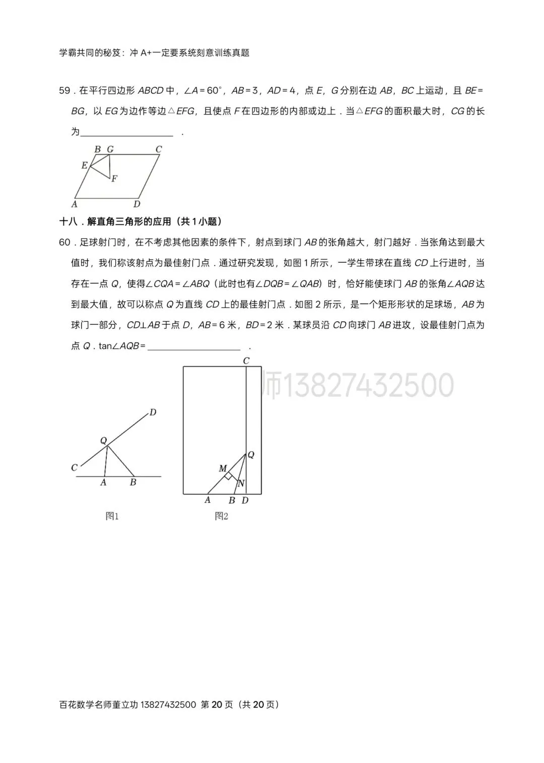 深圳中考数学名校及各区模拟卷填空题压轴题真题精选分类汇编最新最全(二)冲满分初三九年级下学期保 A+必备学生原卷版2026年04月2日-第20张图片-四季读书网