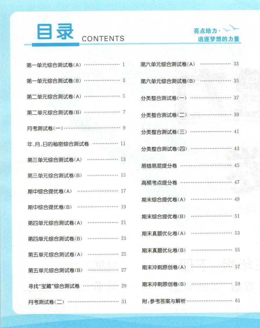 三下数学苏教版全册试卷-含单元卷+月考+期中期末卷-有答案可打印-第1张图片-四季读书网