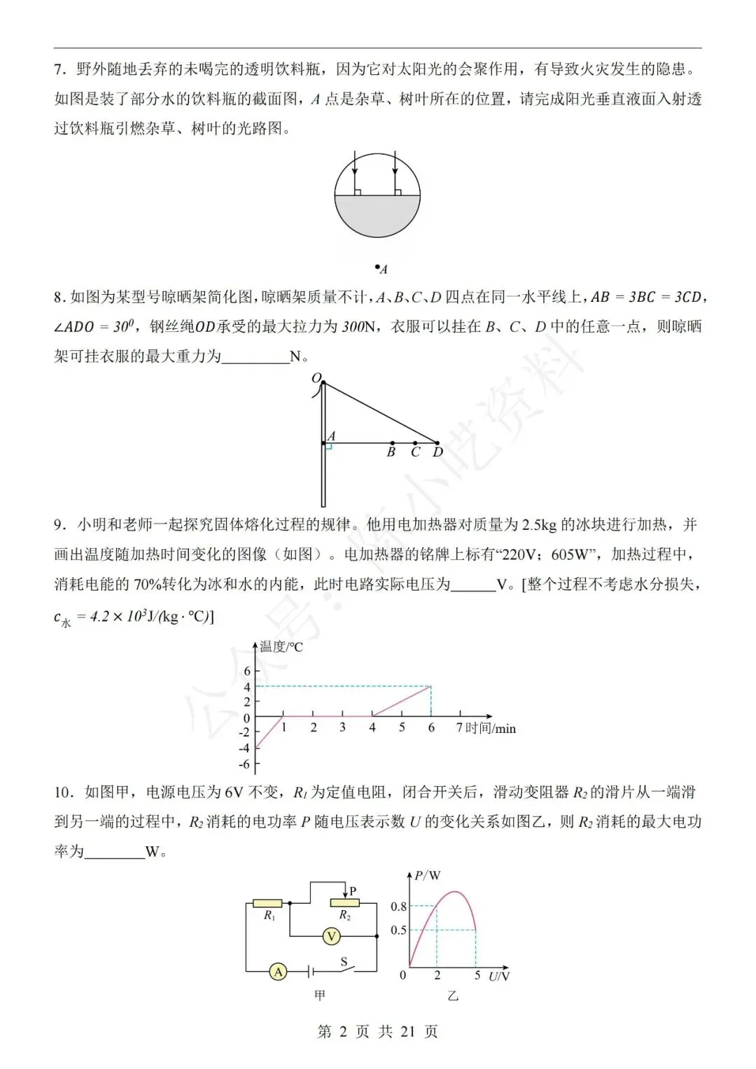2026年中考物理第一次模拟考试卷(共21份)-第4张图片-四季读书网