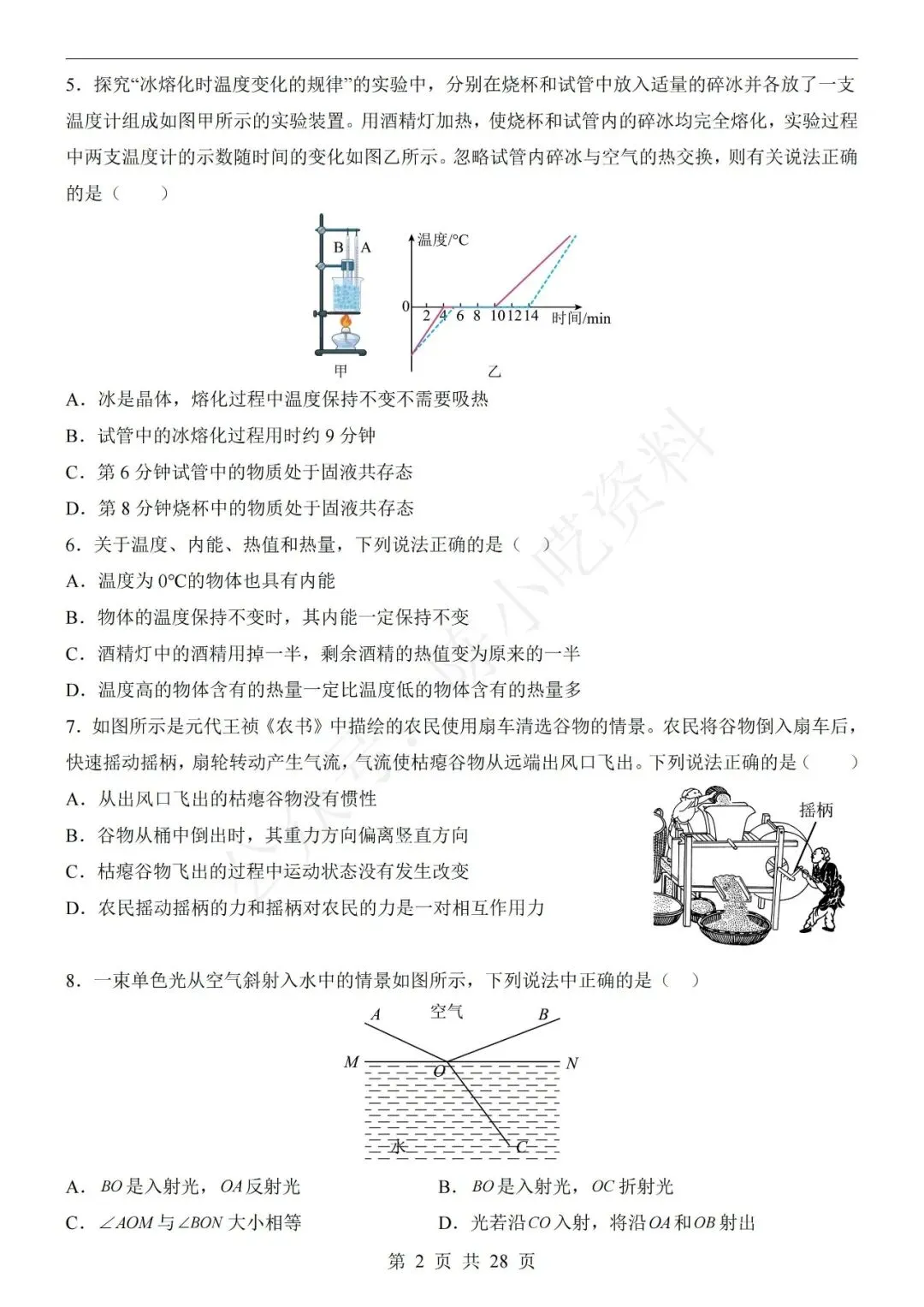 2026年中考物理第一次模拟考试卷(共21份)-第6张图片-四季读书网