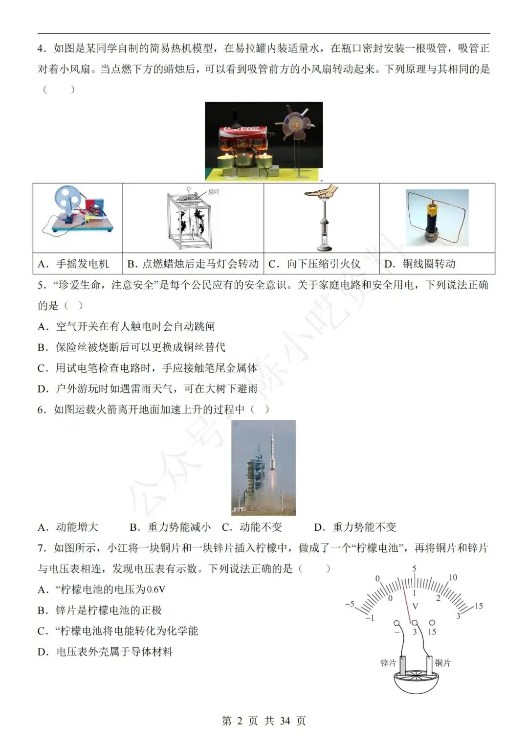 2026年中考物理第一次模拟考试卷(共21份)-第8张图片-四季读书网