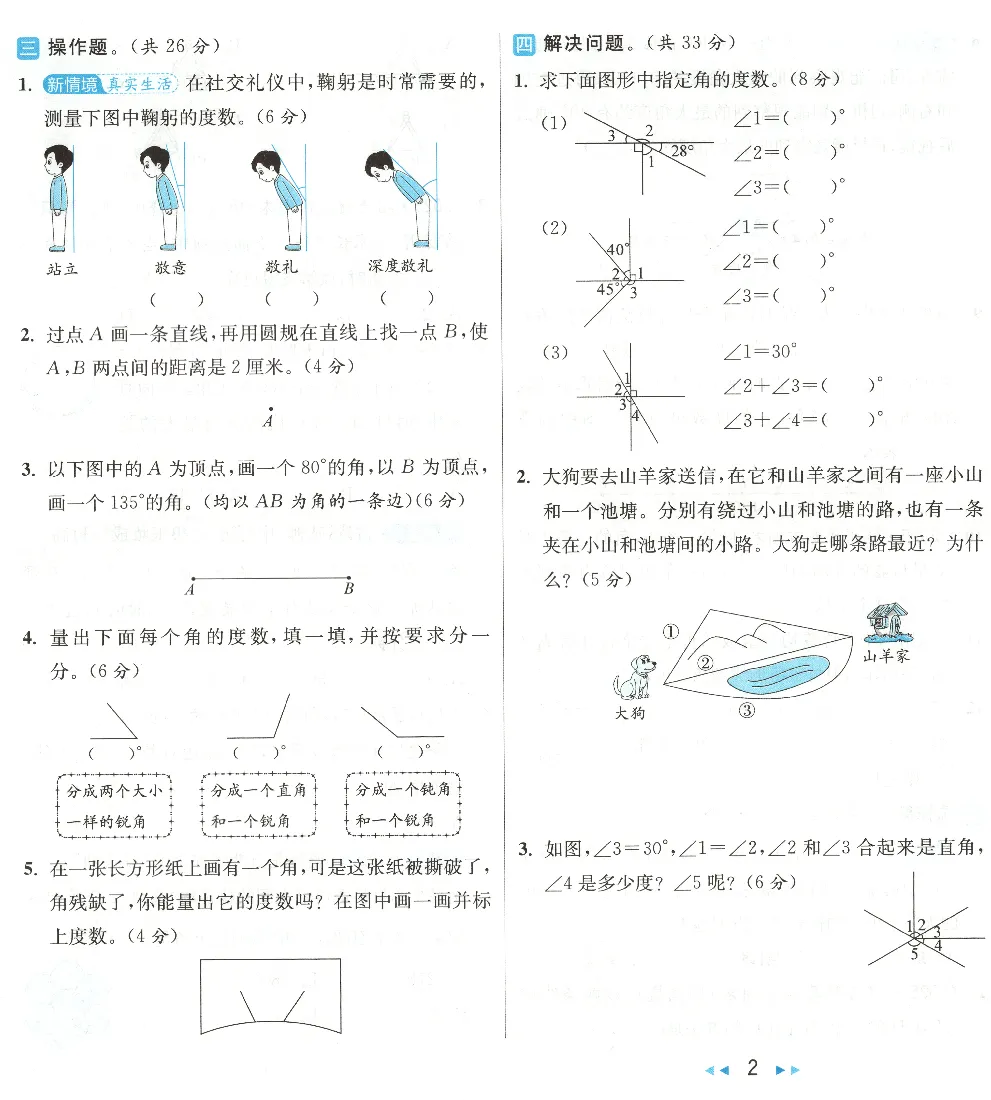 三下数学苏教版全册试卷-含单元卷+月考+期中期末卷-有答案可打印-第4张图片-四季读书网