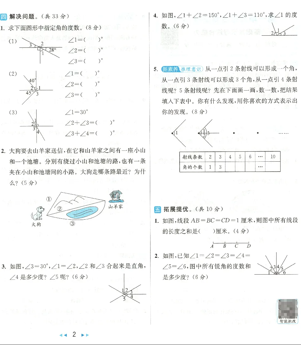 三下数学苏教版全册试卷-含单元卷+月考+期中期末卷-有答案可打印-第5张图片-四季读书网
