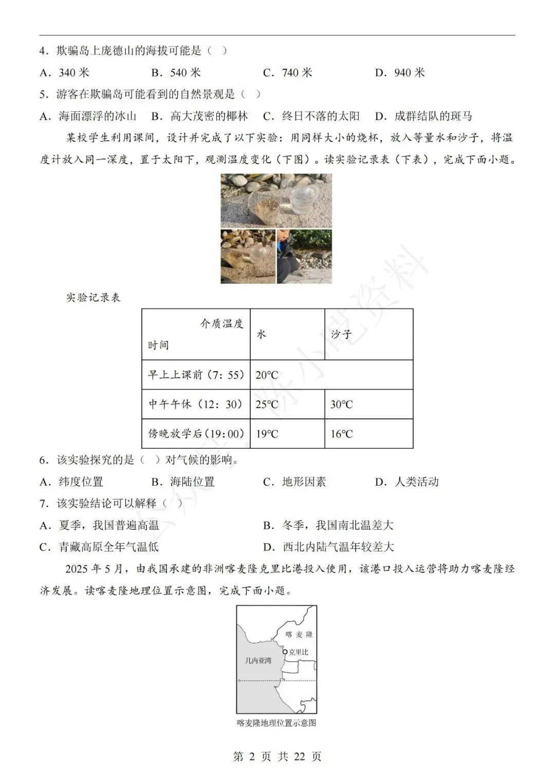 2026年中考地理第一次模拟考试卷(共15份)-第2张图片-四季读书网