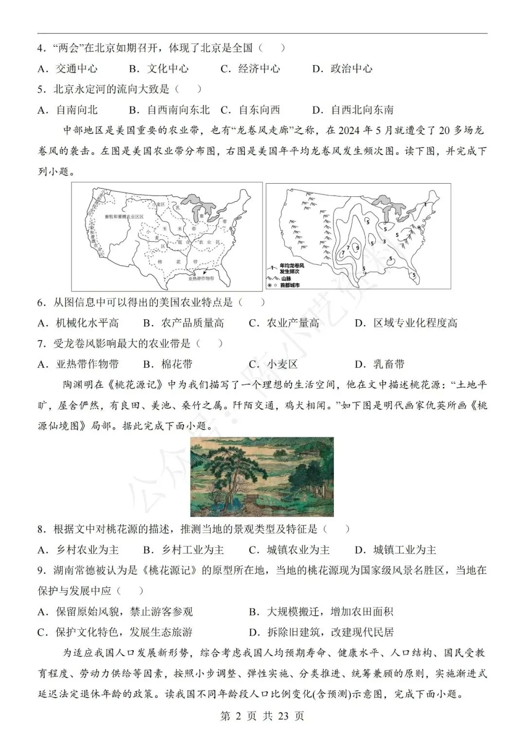 2026年中考地理第一次模拟考试卷(共15份)-第8张图片-四季读书网