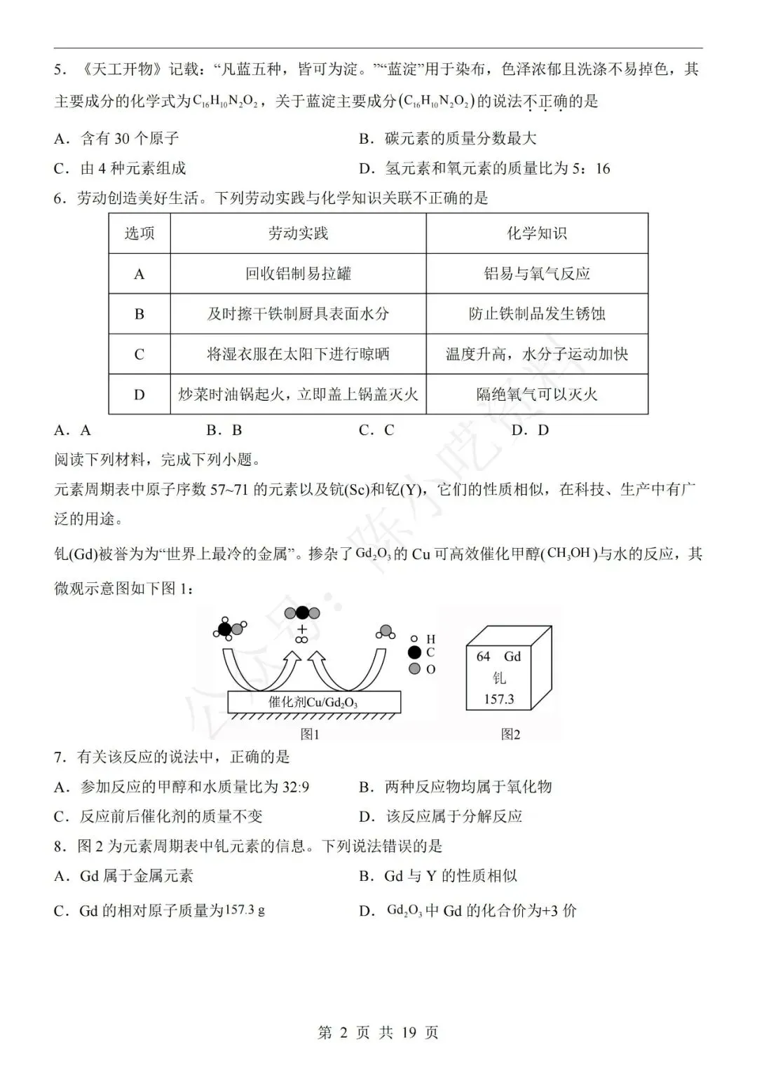 2026年中考化学第一次模拟考试卷(共22份)-第4张图片-四季读书网