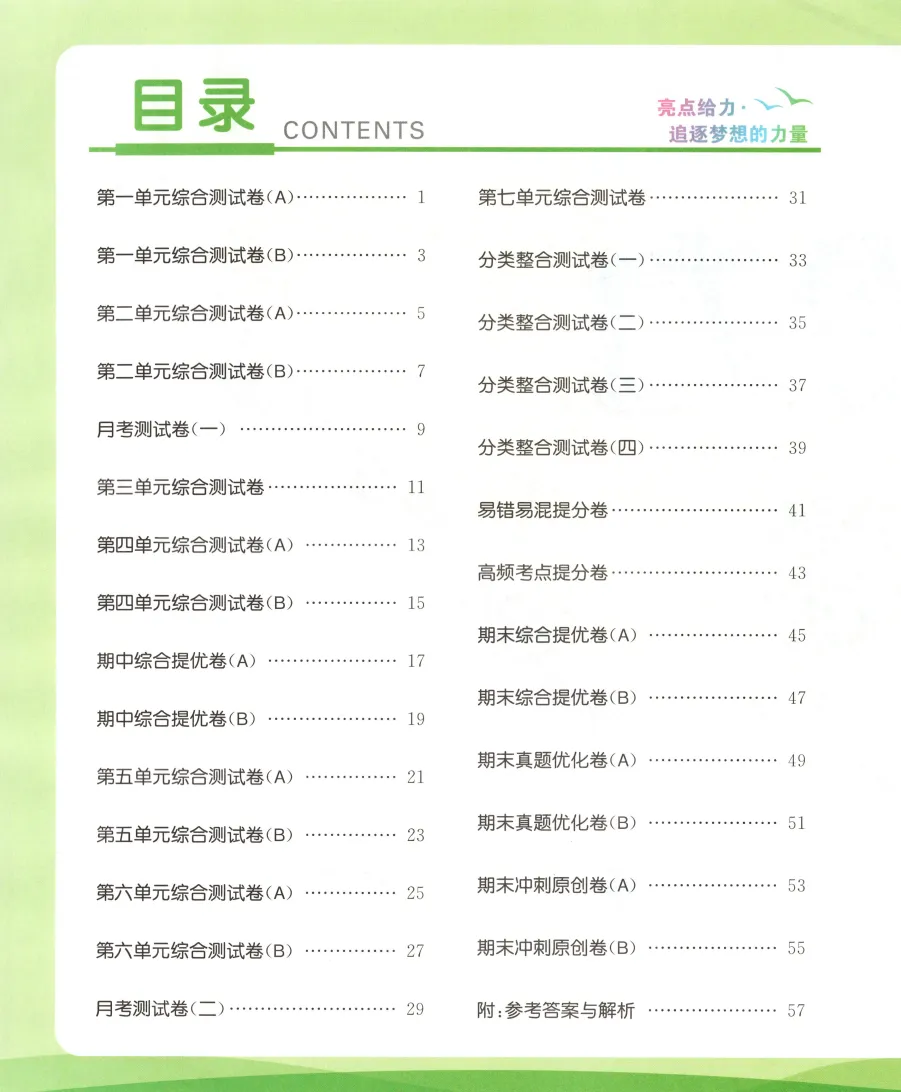 一下数学苏教版全册试卷-含单元卷+月考+期中期末卷-有答案可打印-第1张图片-四季读书网