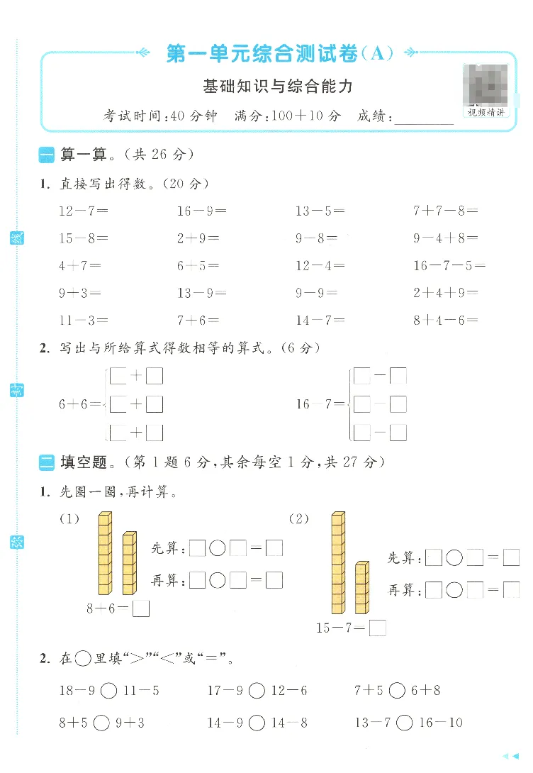 一下数学苏教版全册试卷-含单元卷+月考+期中期末卷-有答案可打印-第2张图片-四季读书网