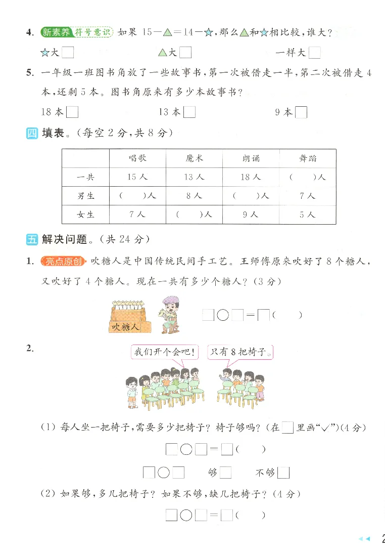 一下数学苏教版全册试卷-含单元卷+月考+期中期末卷-有答案可打印-第4张图片-四季读书网
