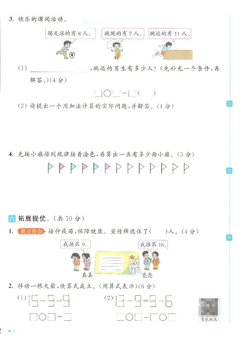 一下数学苏教版全册试卷-含单元卷+月考+期中期末卷-有答案可打印-第5张图片-四季读书网