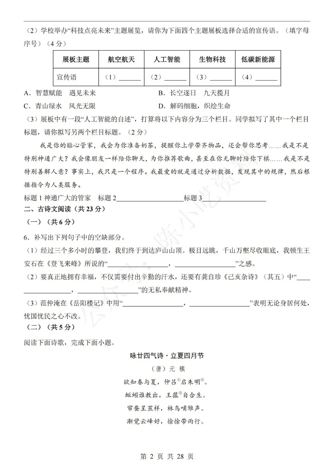 2026中考语文第一次模拟考试卷(共23份)-第2张图片-四季读书网