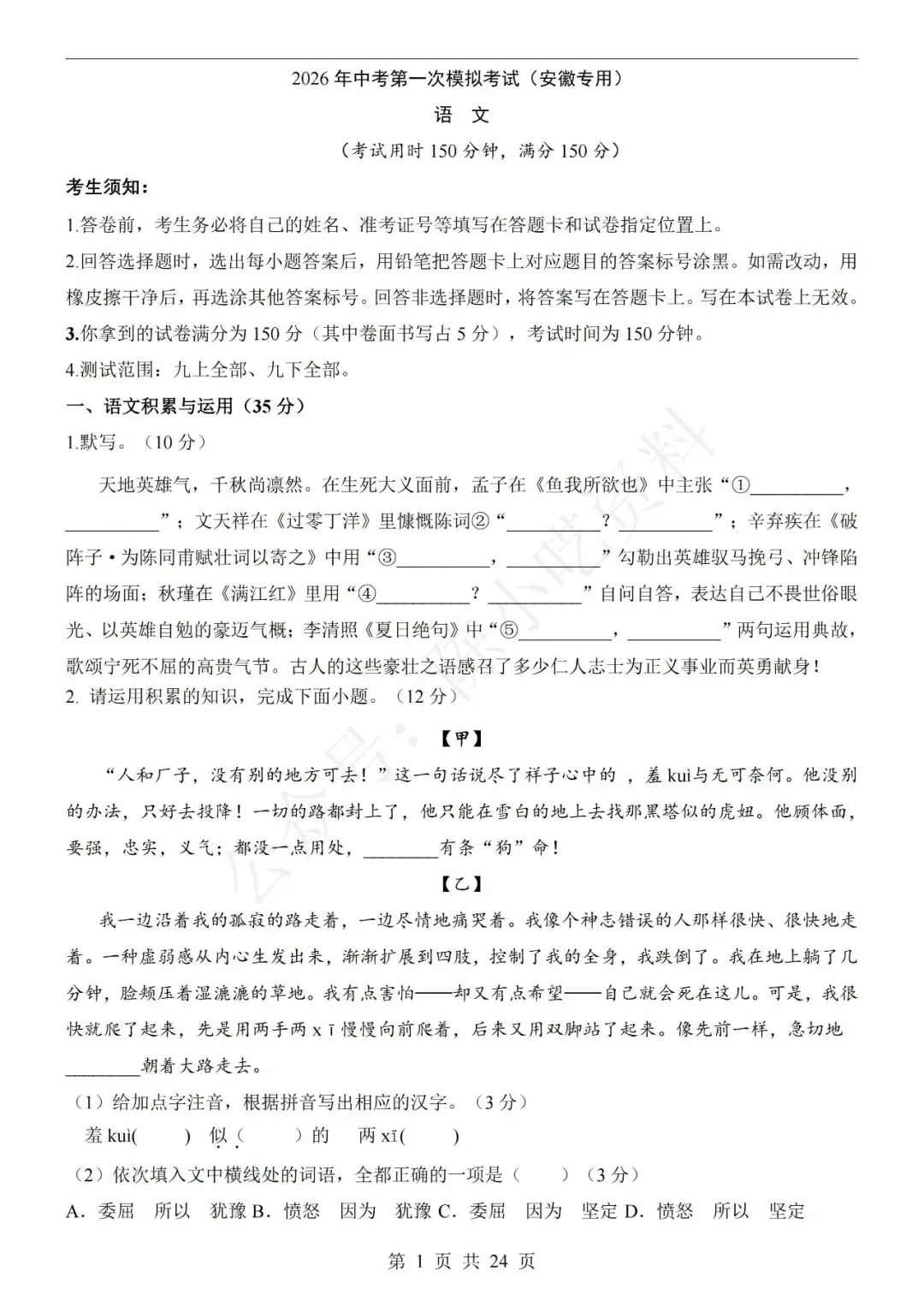 2026中考语文第一次模拟考试卷(共23份)-第3张图片-四季读书网