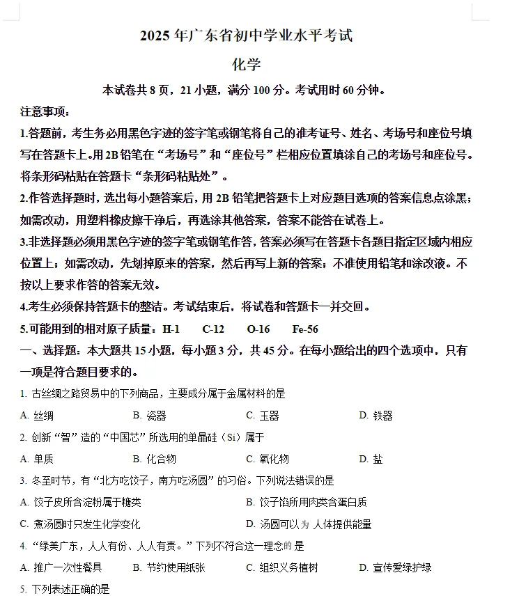 【粤】2025广东中考真题+参考答案(9科合集) 免费分享 可下载-第3张图片-四季读书网