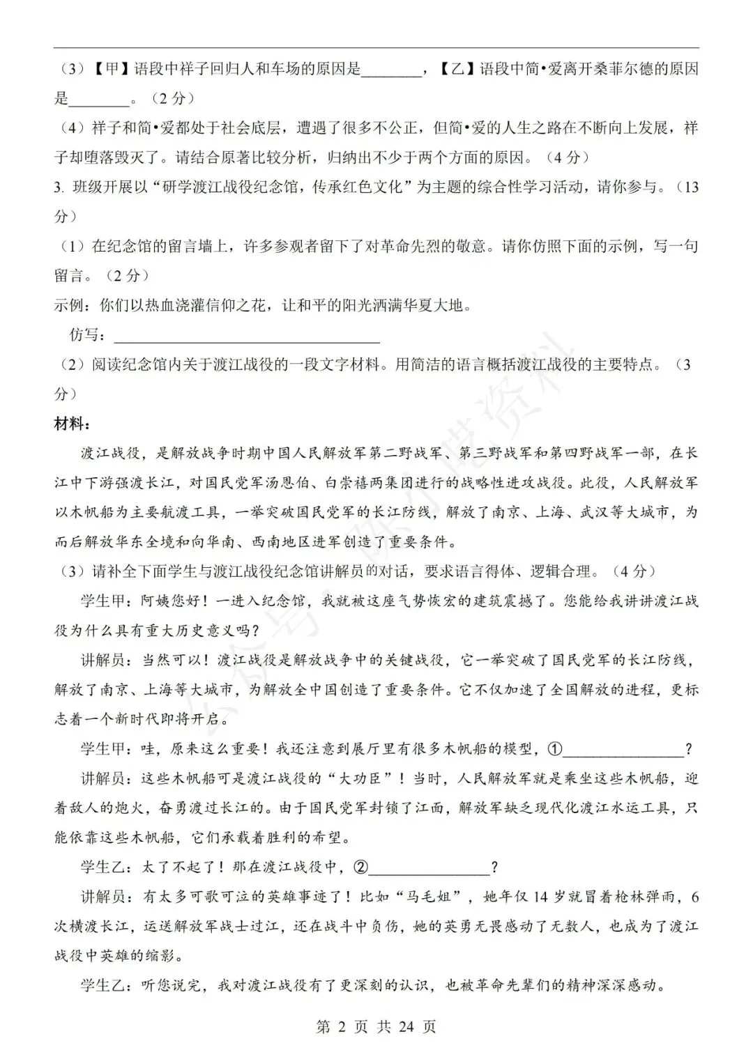 2026中考语文第一次模拟考试卷(共23份)-第4张图片-四季读书网