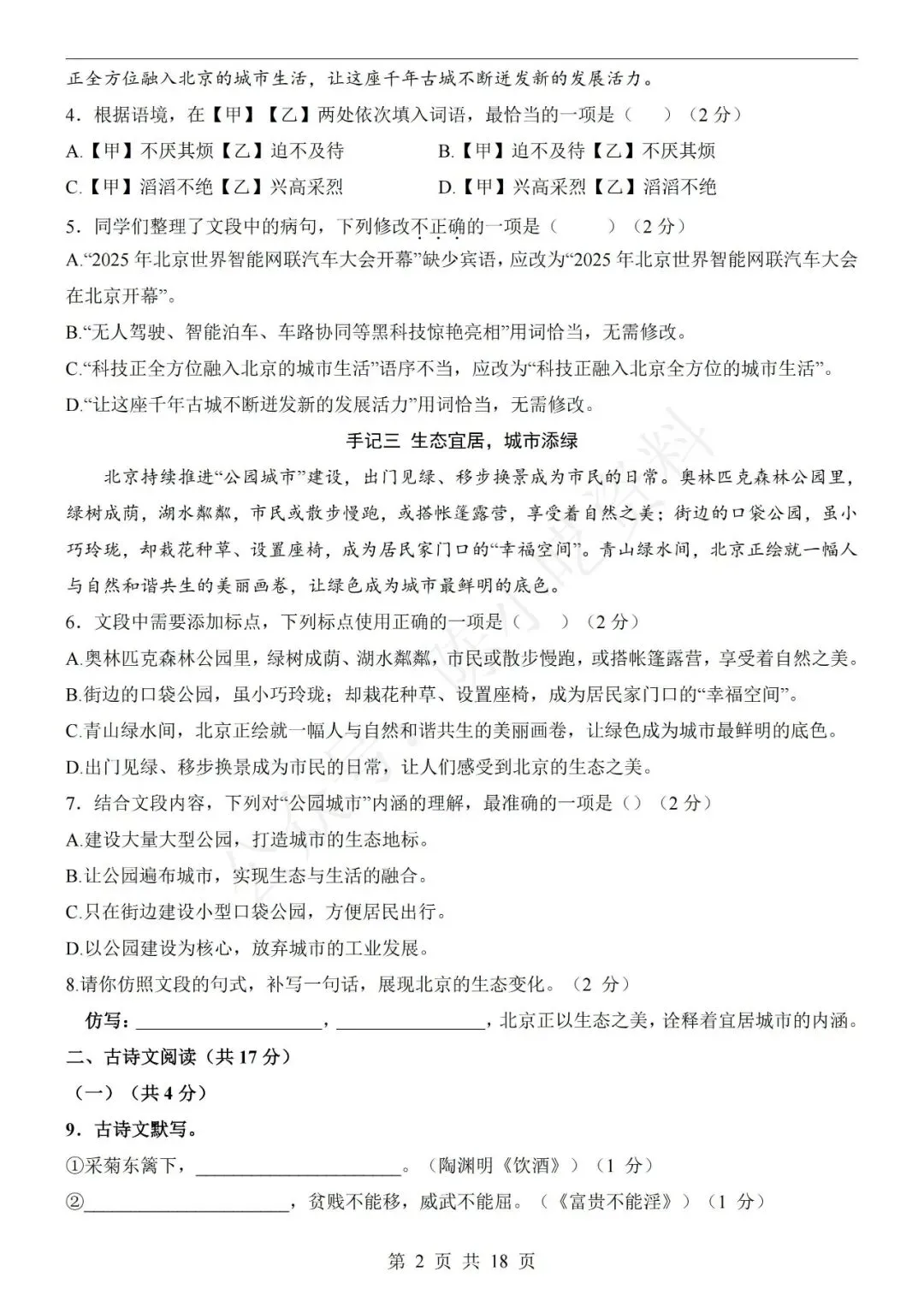 2026中考语文第一次模拟考试卷(共23份)-第6张图片-四季读书网