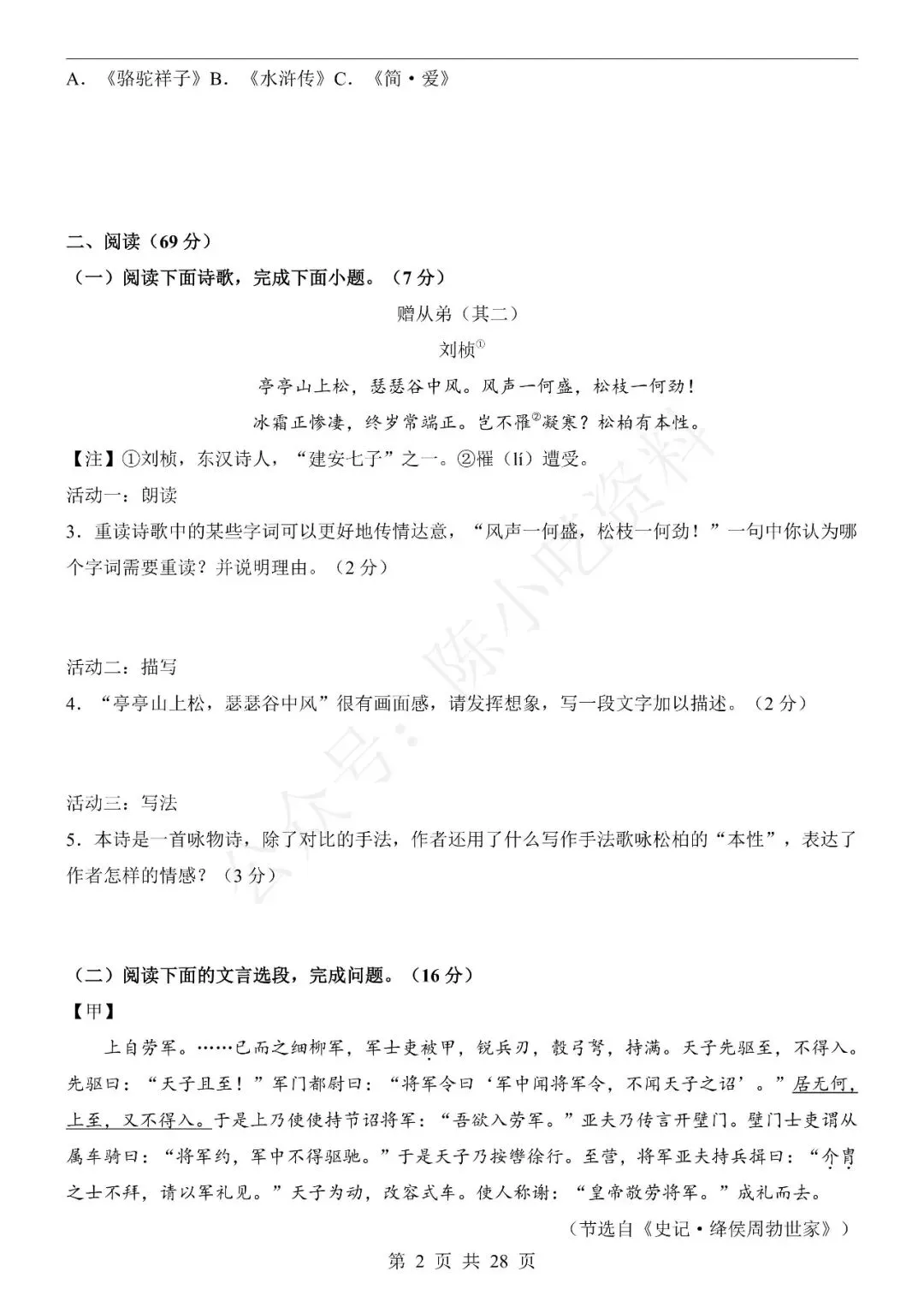 2026中考语文第一次模拟考试卷(共23份)-第10张图片-四季读书网