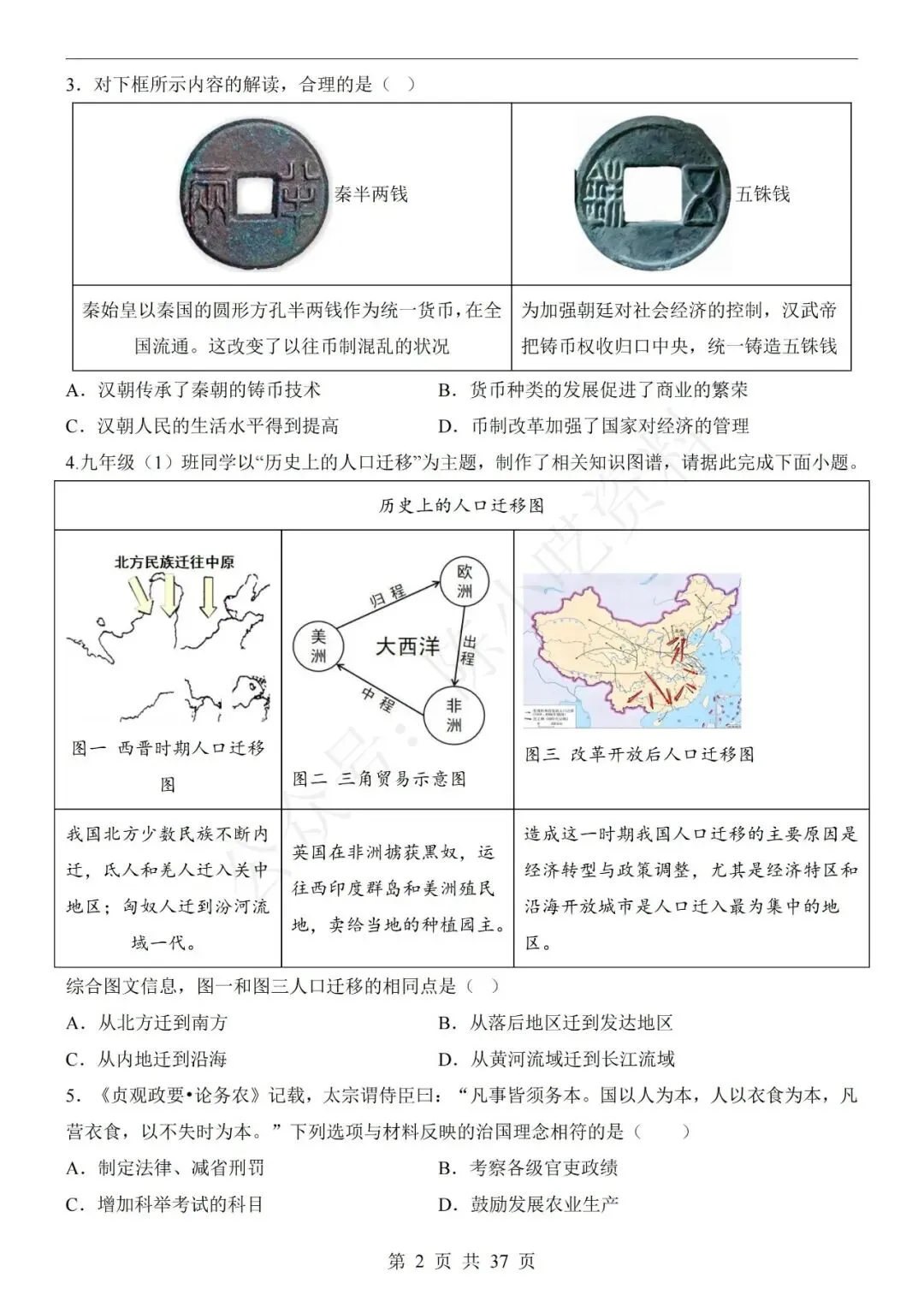 2026年中考历史第一次模拟考试卷(共21份)-第2张图片-四季读书网