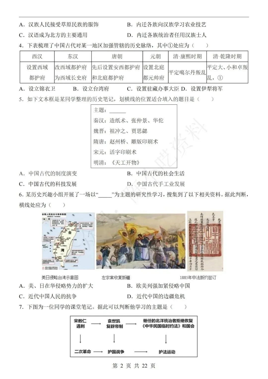 2026年中考历史第一次模拟考试卷(共21份)-第6张图片-四季读书网