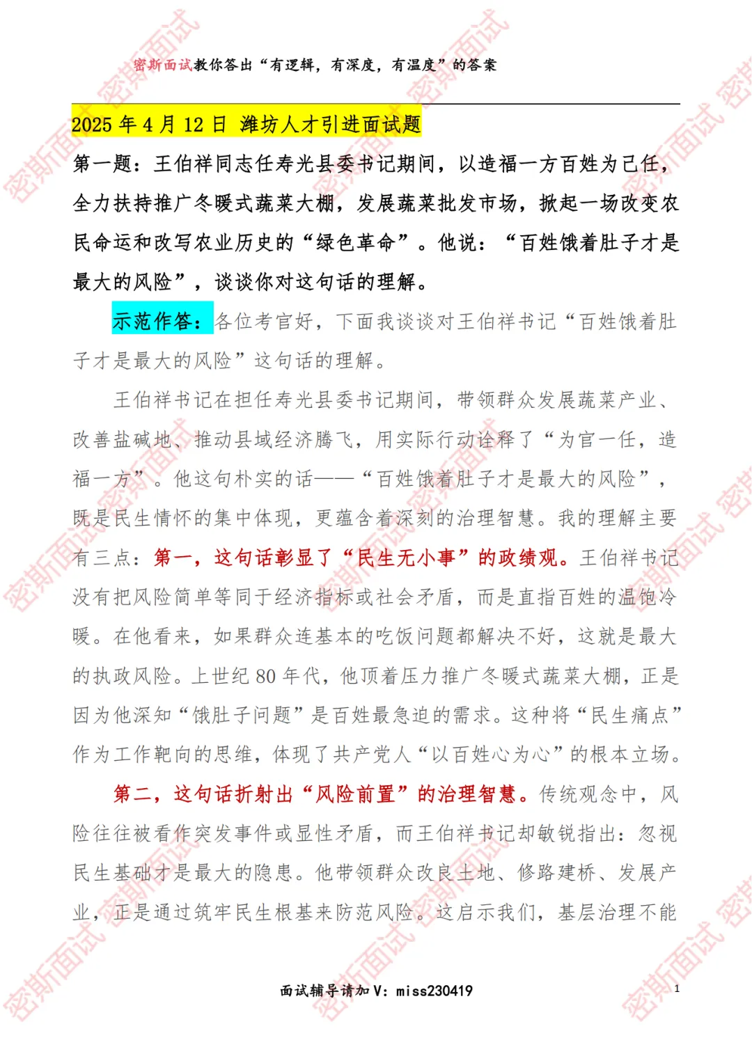 潍坊优才历年面试真题及答案-第2张图片-四季读书网