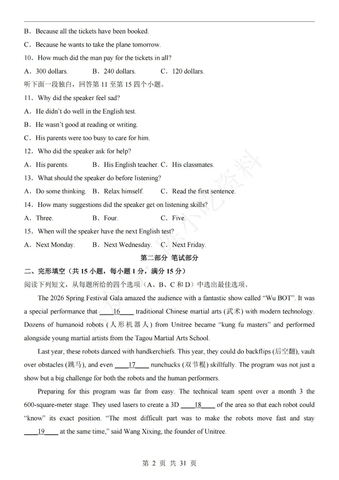 2026中考英语第一次模拟考试卷(共21份)-第2张图片-四季读书网