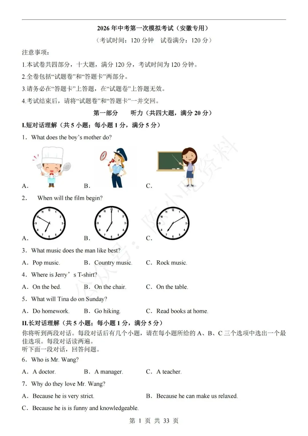 2026中考英语第一次模拟考试卷(共21份)-第3张图片-四季读书网
