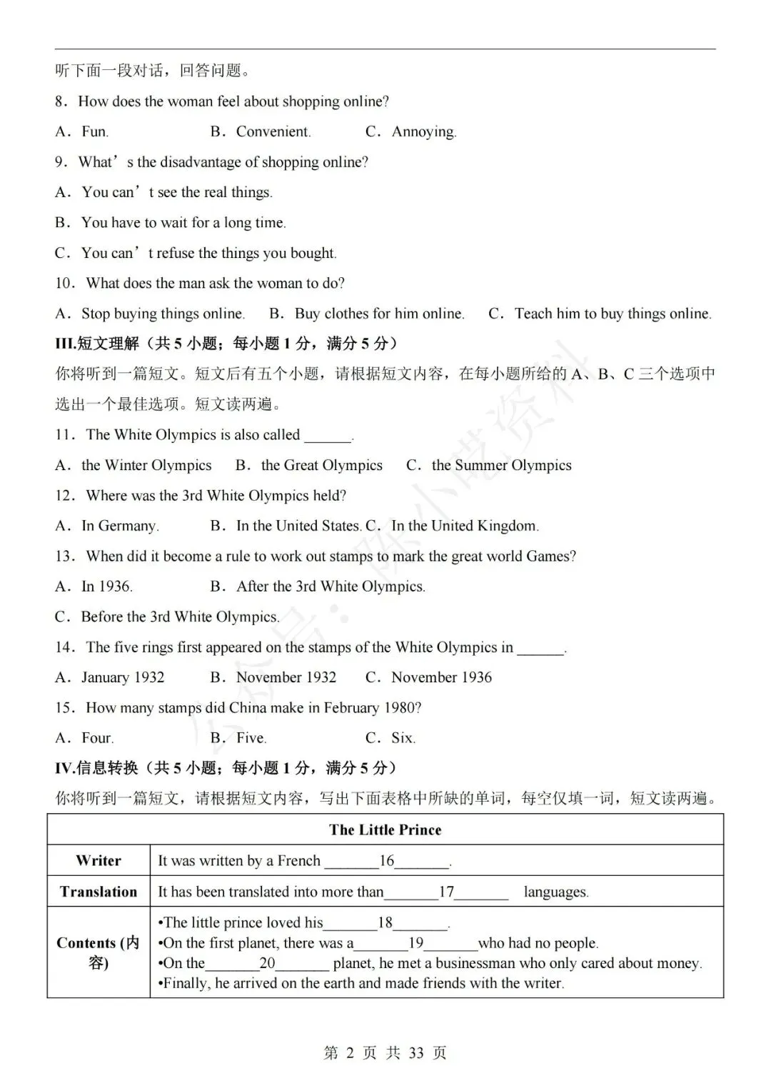 2026中考英语第一次模拟考试卷(共21份)-第4张图片-四季读书网